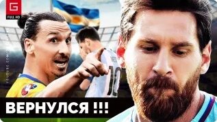 ТОП 5 » Легендарные Возвращения в сборную — Видео от Футбольная Барахолка (Беларусь)