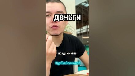 часть: последняя #рекомендации #бизнес #восприятие #деньги #мировоззрение #психология #успех #shots