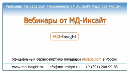 Alibaba: блокировка продукции из-за нарушений регламента площадки