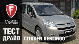 Тест драйв Ситроен Берлинго 2015.  Видео обзор Citroen Berlingo Multispace