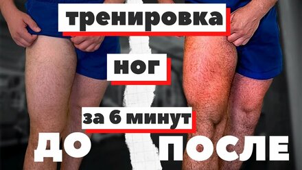 Тренировка ног за 6 минут! Упражнения для ног в домашних условиях со штангой.