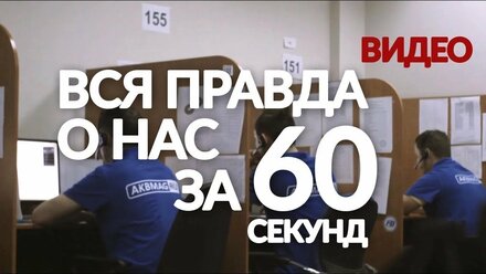 AKBMAG за 60 секунд!