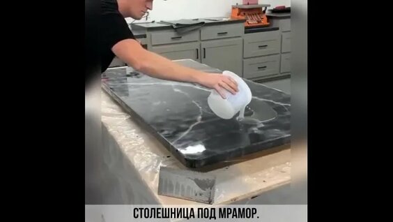 Столешница под мрамор. — Видео от Тайны женской красоты