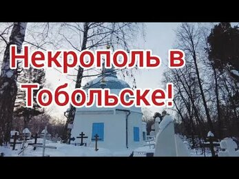 Захоронения декабристов.