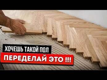 Неубиваемый пол во ВСЕЙ КВАРТИРЕ без стыков и порогов!