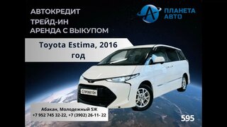 Toyota Estima, 2016 год