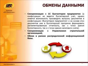 Комлексное решение 'ИТС КОНСУЛЬТАНТ Управление бетонным заводом'