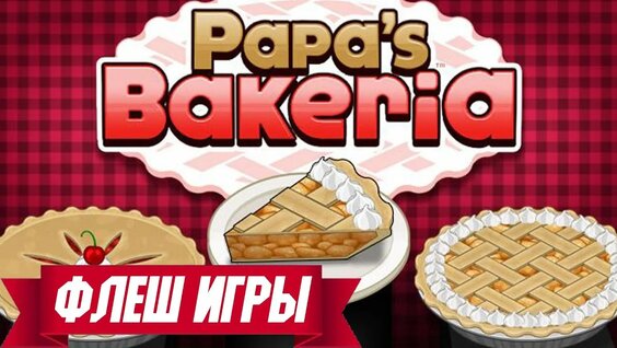 Papa's Burgeria - gameplay walkthrough day #1 