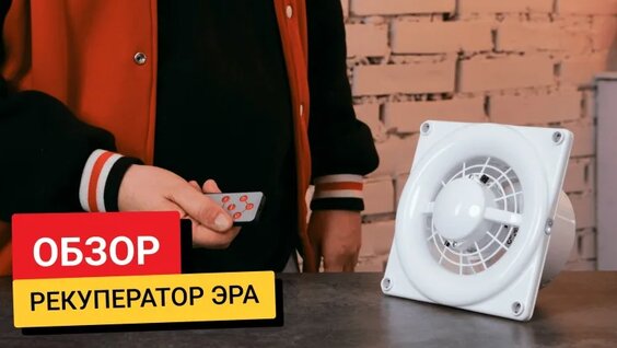 Обзор рекуператора Era Cuper d125 — Видео от СТД «Петрович»