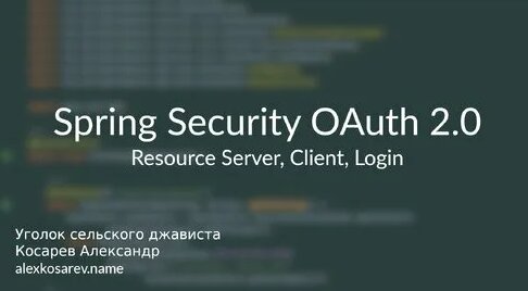 Client, Resource Server, Login - Spring Security OAuth 2.0 - Yandex ...
