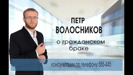 О гражданском браке