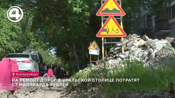 В этом году почти 2 миллиарда рублей потратят на ремонт дорог в Екатеринбурге — Видео от…