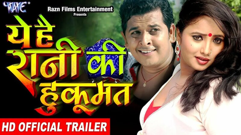 Ye Hai Rani Ki Hukumat - (Official Trailer) - Rani Chatterjee, Neha ...