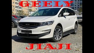  Geely jiaji конкурент   всем минивэнам