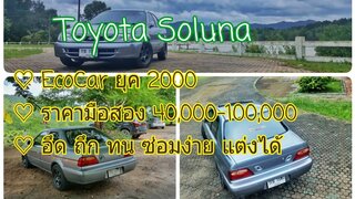 Toyota Soluna