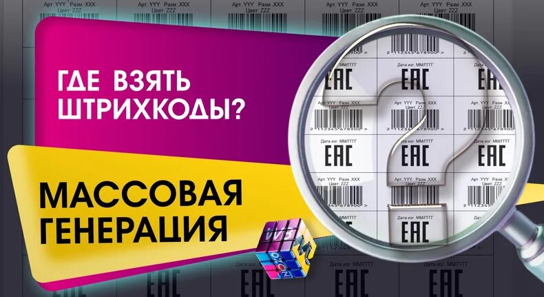 Что клеить QR или штрихкод (Баркод)? Где их взять? Как распечатать? Как ...