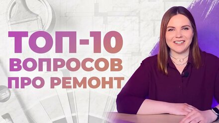 Не начинай ремонт, не посмотрев этот ролик | ДИЗАЙН ИНТЕРЬЕРА