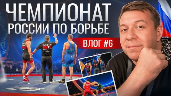 Атмосфера ЧР по борьбе: как это было на самом деле — Видео от Стихи | Кравченко Дмитрий