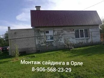 монтаж сайдинга в Орле. командировка в Лубянки