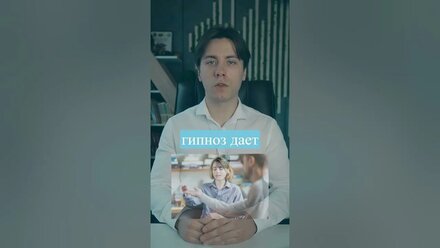 Что же такое гипноз? #гипноз #гипнотерапия #психология