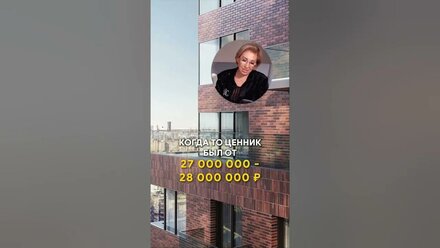 Спорим, вы НЕ угадаете стоимость ЭТОГО ЖК в Москве? #недвижимость #квартира #жк