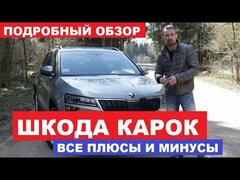 Тест драйв Skoda Karoq обзор 1.4 tsi Акпп максимальная комплектация Style российская сборка отзывы