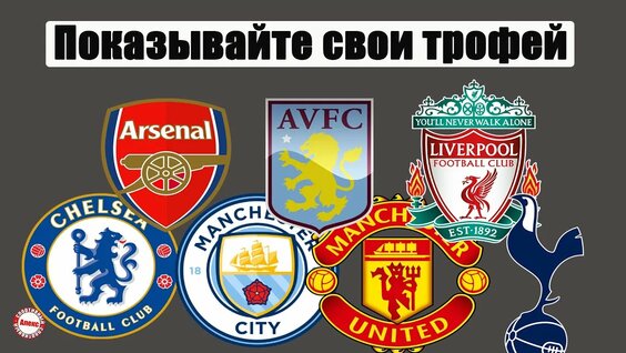 Все трофеи Английских клубов. У кого больше кубков (Манчестер Юнайтед или Ливерпуля)? — Видео от Але…
