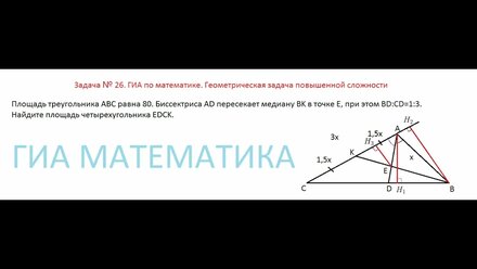Задача №26 Гиа по математике. Геометрическая задача повышенной сложности