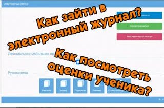 Как зайти в электронный журнал в Кирове one.43edu.ru - Смотреть онлайн ...