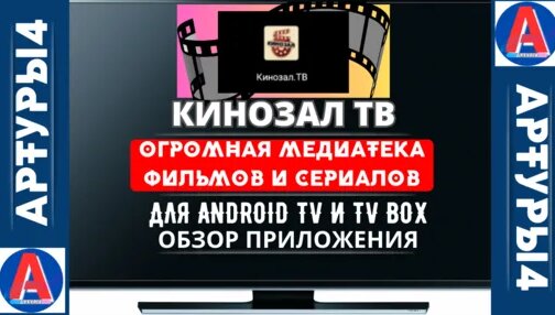 Сотни Фильмов И Сериалов. Kinozal TV - ДЛЯ Android TV И TV BOX. Обзор и ...