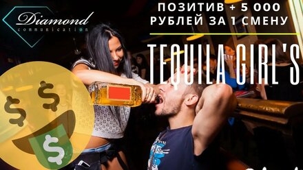 Tequila Girls / Отзывы о работе текильщицей Diamond / Не знаю что может быть лучше позитив + деньги?