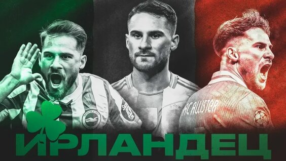 Тихий Архитектор Титула. Кто такой Алексис МакАллистер? — Видео от SportCast.Футбол I Смот...