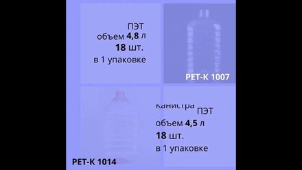 Упаковка Канистр бутылок