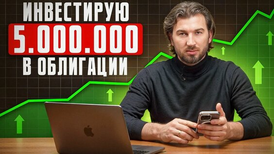 Создаю пассивный доход в облигациях! — Видео от Портфель Филимонова