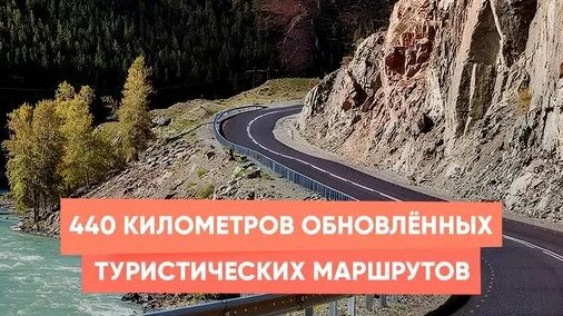 440 километров обновлённых туристических маршрутов — Видео от Наша страна Россия