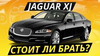 Jaguar XJ.  Надежен ли британский премиум?  Обзор седана от Ягуар | Подержанные автомобили