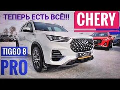 Chery Tiggo 8PRO.  ТЕСТ / Замер Скорости / Обзор поведения на дороге