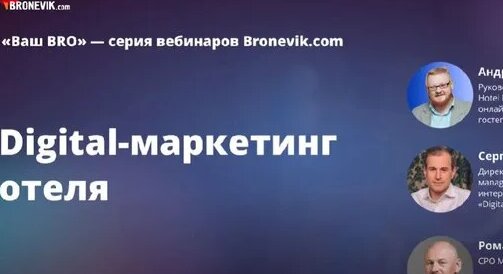 Digital-маркетинг отеля — Видео от Сергей Скорбенко