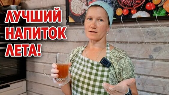 Самый Лучший Рецепт Домашнего Кваса Проще Простого #квас #напиток #кулинария #еда #…