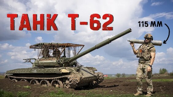 Танк Т-62М | Уничтожаем БТР кумулятивными и осколочными боеприпасами — Видео от Крупнока...