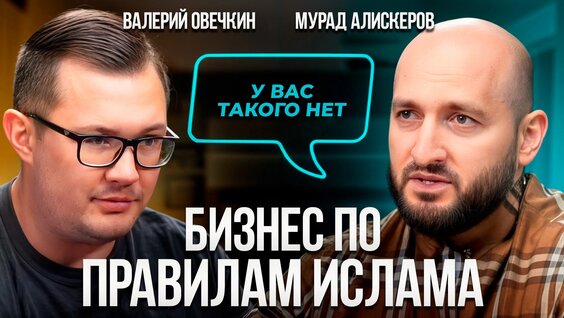 Бизнес в Дагестане честнее, чем в Москве! Мурад Алискеров | Ислам, культурный код, фило…