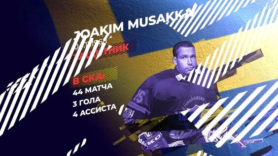 #Ска75. Истории. Первые легионеры — Видео от Хоккейный клуб СКА
