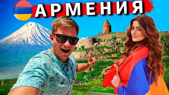 Армения 2025: Такого НЕ Ожидал от Еревана! ЦЕНЫ, отношение к русским, еда, Лучшие места и Арара…