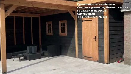 Хозблок с летней кухней Таймлапс || Хозблок своими руками || Хозблок