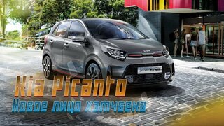 Обновленный Kia Picanto: улучшенный дизайн и функциональность