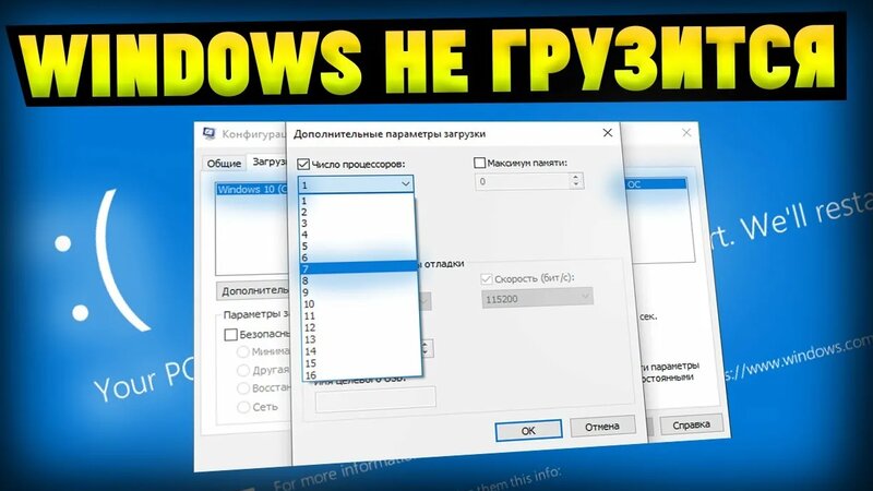 Windows не запускается после изменений в Msconfig. Синий экран смерти ...