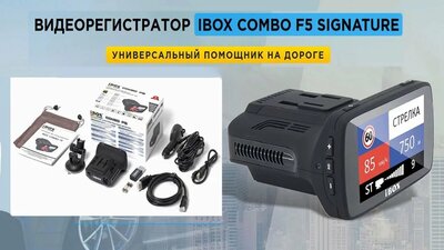Ibox combo f5 перестал работать антирадар