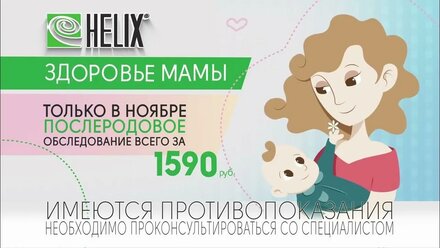 Рекламное видео для медицинской лаборатории Helix