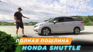 Autosender.  Обзор и тест драйв - Honda Shuttle