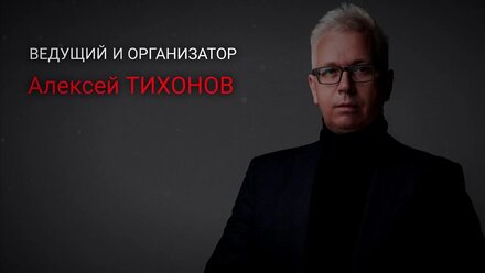 Тихонов команда